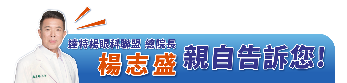 飛秒雷射白內障